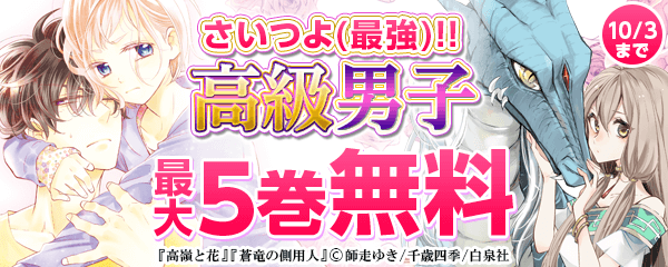 さいつよ（最強）！！高級男子たち♡