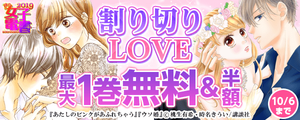 秋の女子電書 割り切りLOVE特集