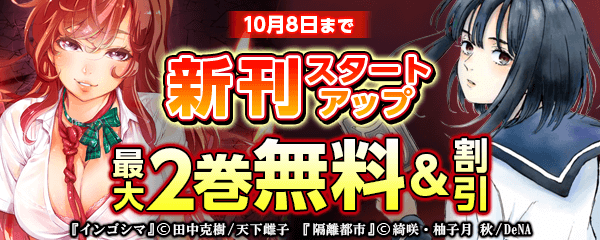 新刊スタートアップ