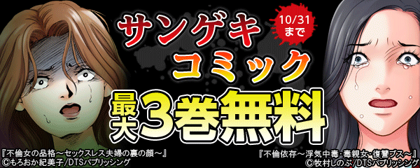 サンゲキコミックキャンペーン