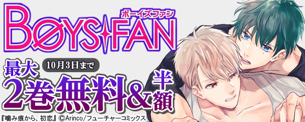 ボーイズファンフェア