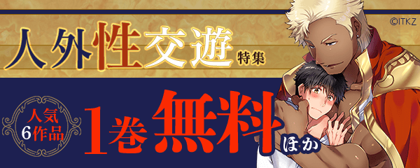 人外性交遊特集