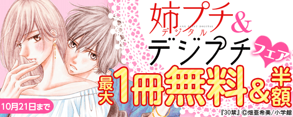 姉プチデジタル＆デジプチフェア