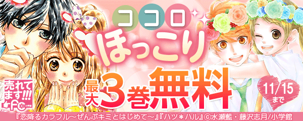 売れてます！ｆｃ(11月）ココロほっこり