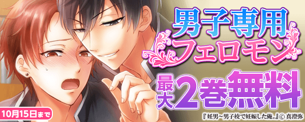 「男子専用フェロモン」特集