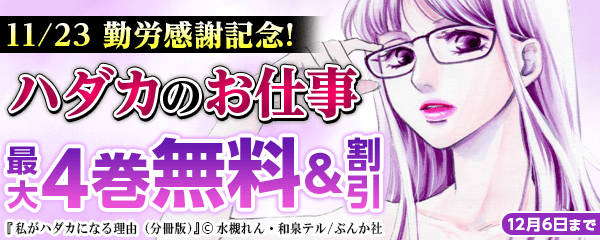 11/23 勤労感謝記念！ハダカのお仕事特集