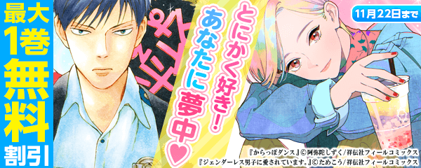 とにかく好き！あなたに夢中♡特集