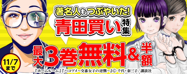 あの著名人もつぶやいた!青田買い特集