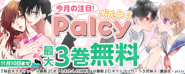 今月の注目! パルシィフェア