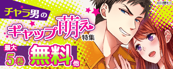 チャラ男のギャップ萌え特集