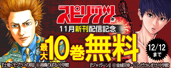 スピリッツ11月新刊配信記念フェア