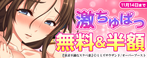 激ちゅぱっキャンペーン