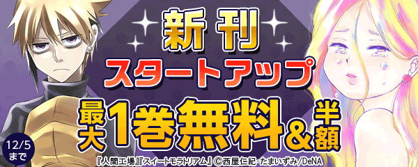 新刊スタートアップキャンペーン