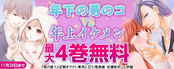 年下の男のコVS年上イケメン
