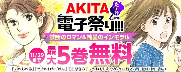 禁断のロマン&純愛のインモラルフェア