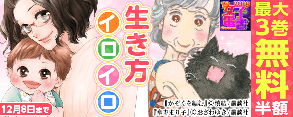 秋の女子電書 生き方イロイロ特集