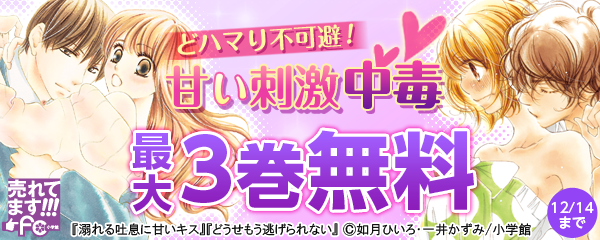 売れてます！fc（12月） どハマり不可避！甘い刺激中毒