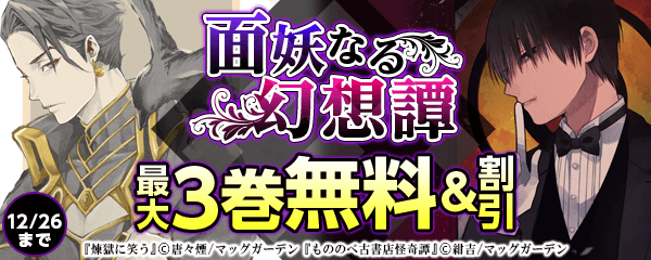 「面妖なる幻想譚」特集