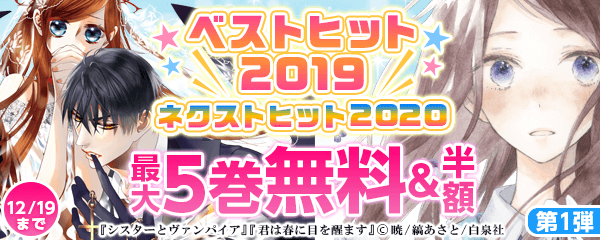 ベストヒット2019　ネクストヒット2020　第1弾