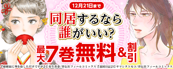 同居するなら誰がいい？特集
