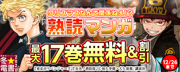 クリスマスなんて関係ねぇ!?敢えて今読みたい、熟読マンガ特集
