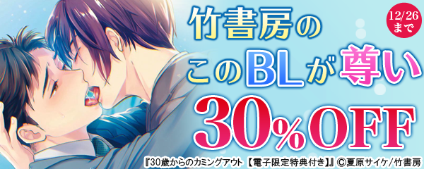 竹書房のこのBLが尊い