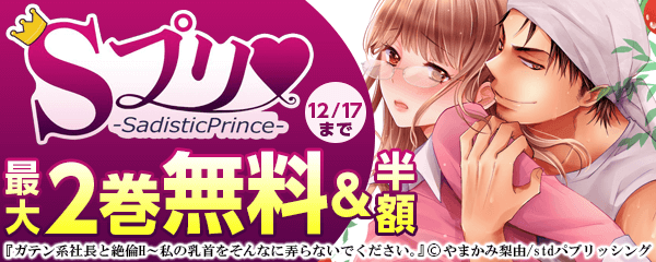 Sプリキャンペーン
