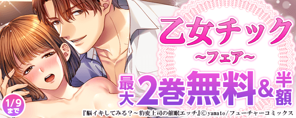 乙女チックフェア