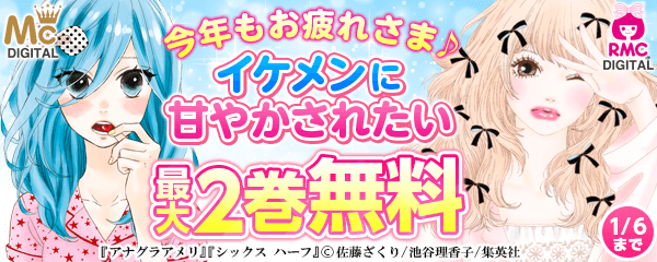 今年もお疲れさま♪イケメンに甘やかされたい 特集