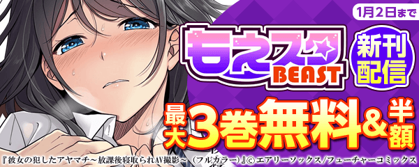 もえスタビースト 新刊配信記念