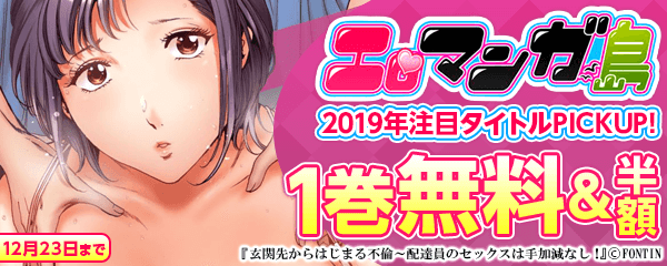 エロマンガ島 2019年注目タイトルPICKUP