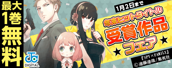 年末ヒットタイトル特集　必読！受賞作品フェア