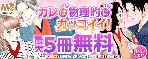 きゅううん！カレは物理的にカッコイイ！特集