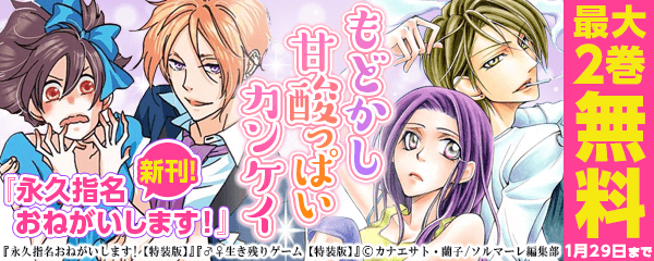 『永久指名おねがいします!』新刊!  もどかし甘酸っぱいカンケイ