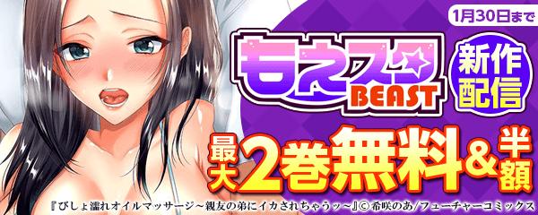 もえスタビースト新作配信記念フェア