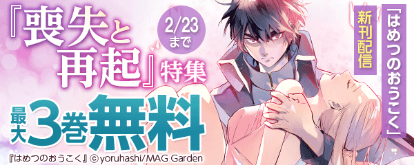 『喪失と再起』特集