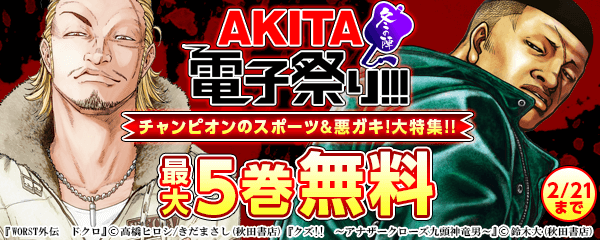 寒さ吹き飛ばせ!チャンピオンのスポーツ&悪ガキ!大特集!!