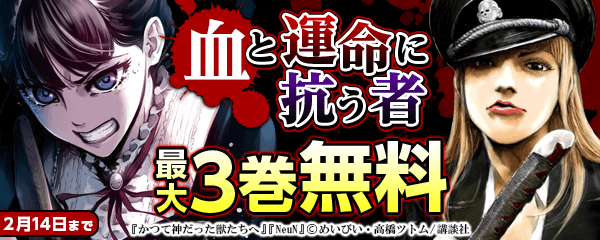 血と運命に抗う者