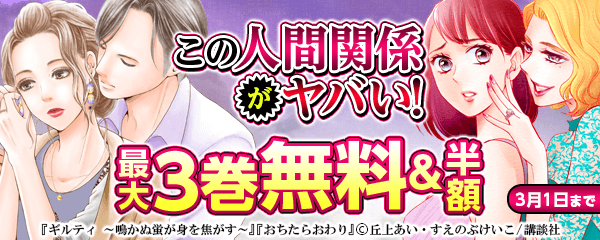 背筋がゾワっとする、この人間関係がヤバい!特集