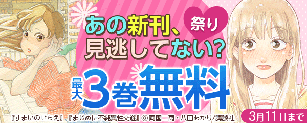 あの新刊、見逃してない?祭り