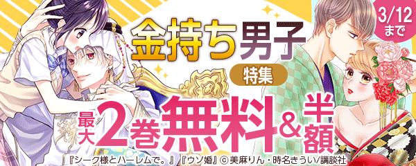 金持ち男子特集