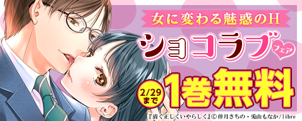 女に変わる魅惑のH　ショコラブフェア