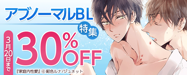 アブノーマルBL特集