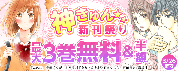 神きゅん新刊祭り 3月