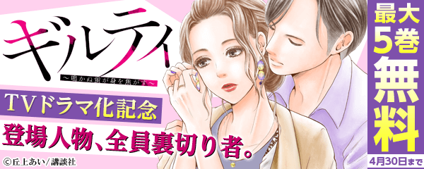 ギルティフェア