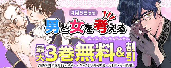 男と女を考える特集