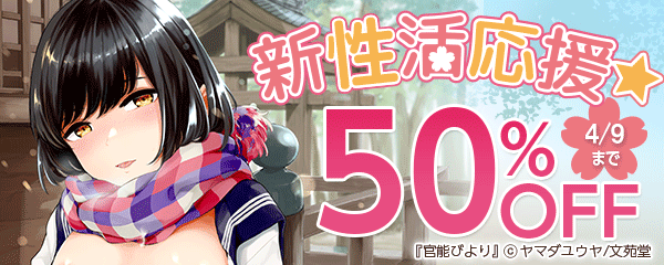 新性活応援☆キャンペーン