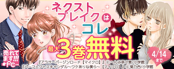 売れてます！ｆｃ(4月)ネクストブレイクはコレ