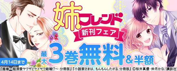 姉フレンド新刊フェア