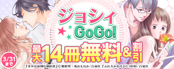 ジョシィＧｏＧｏ！フェア